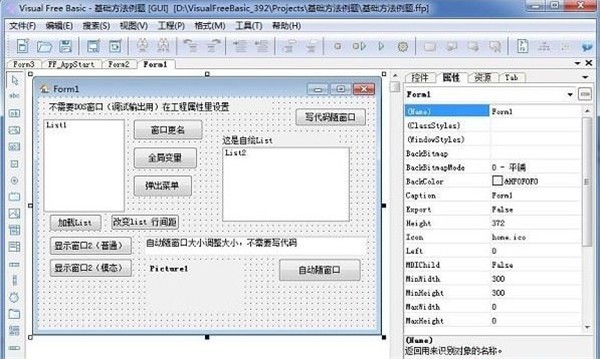 VisualFreeBasic截圖