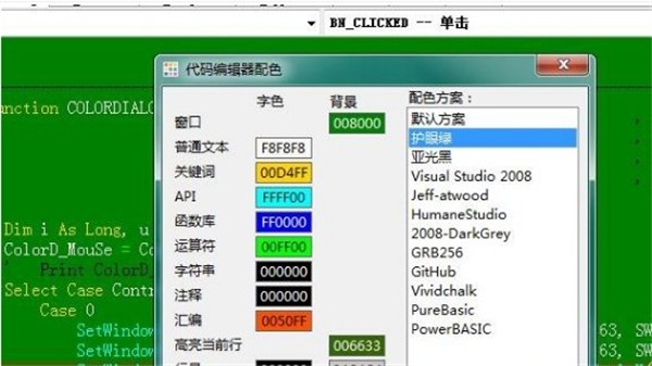 VisualFreeBasic截圖