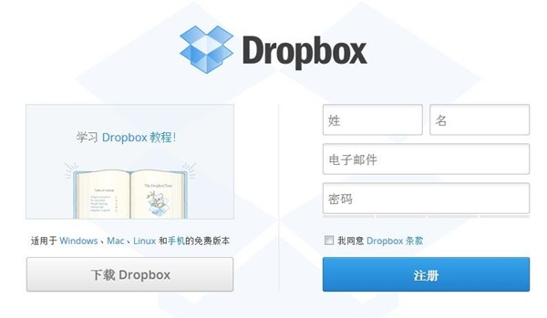 dropbox截圖