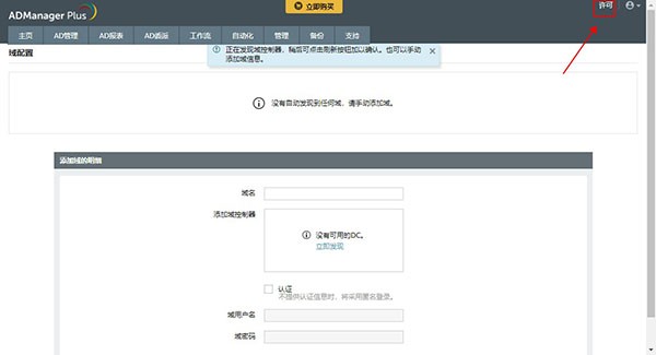 ADManager Plus截圖