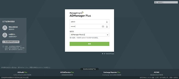 ADManager Plus截圖