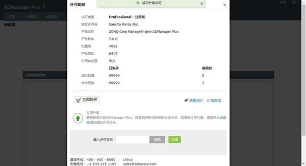 ADManager Plus截圖