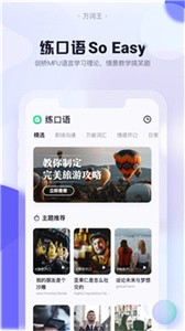 完美萬詞王截圖