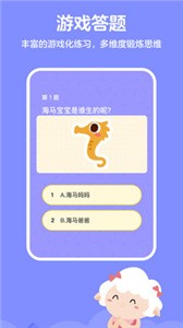 兒童思維訓(xùn)練營(yíng)截圖