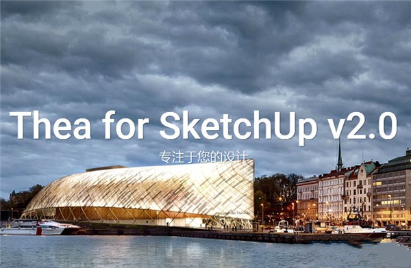 Thea For SketchUp截圖