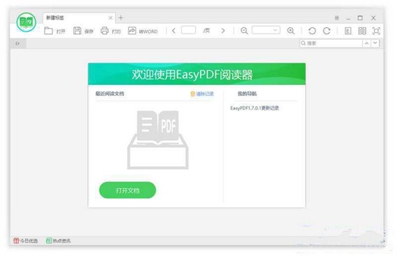 EasyPDF截圖