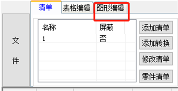 定尺提料截圖