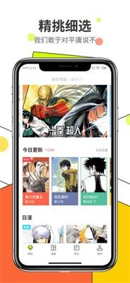 漫番漫畫(huà)app截圖