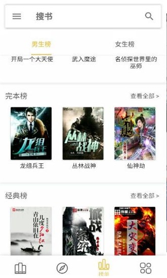 嗨小說截圖
