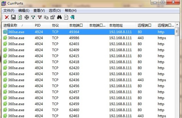 CurrPorts截圖