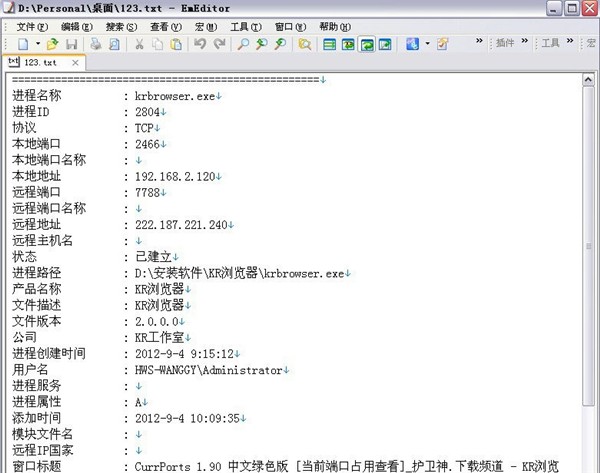CurrPorts截圖
