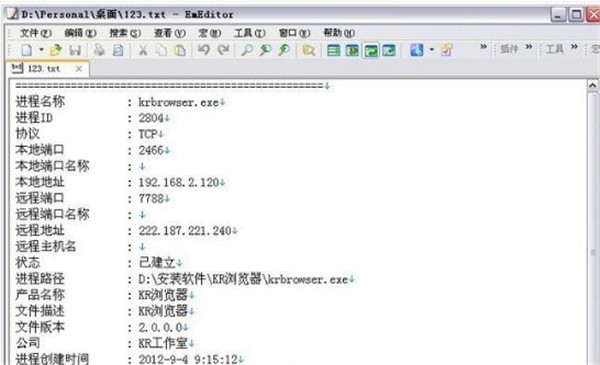 CurrPorts截圖