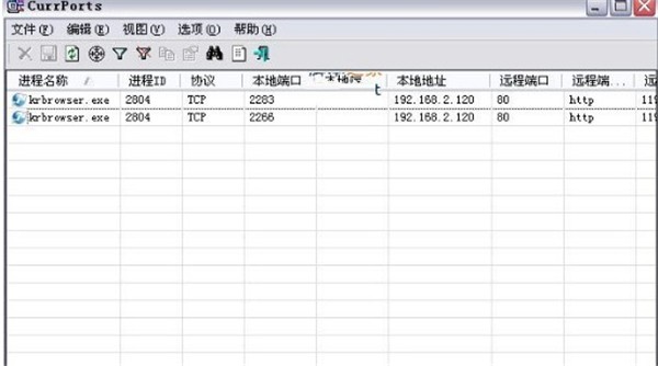 CurrPorts截圖