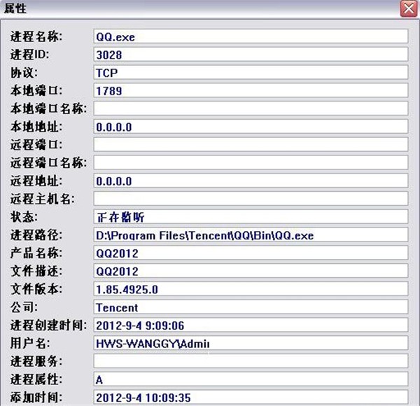 CurrPorts截圖