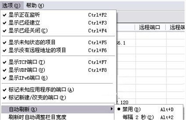 CurrPorts截圖