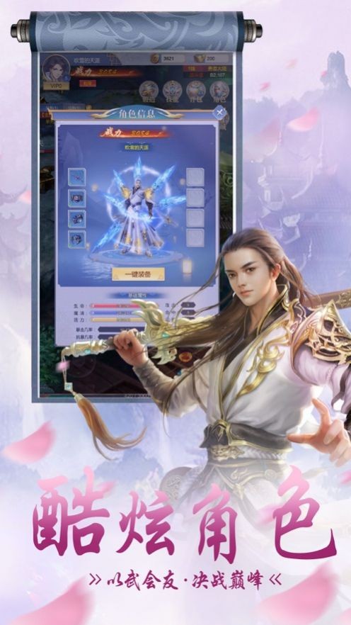 三界情緣傳截圖