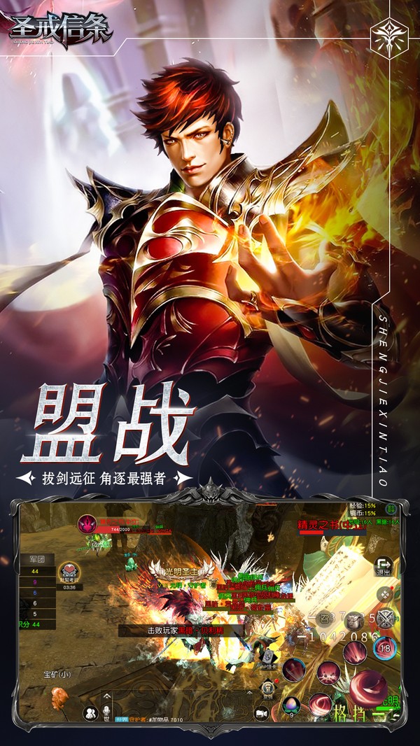 圣戒信條深淵盟戰(zhàn)截圖