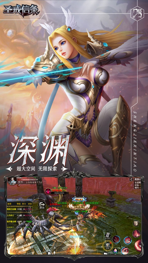 圣戒信條深淵盟戰(zhàn)截圖