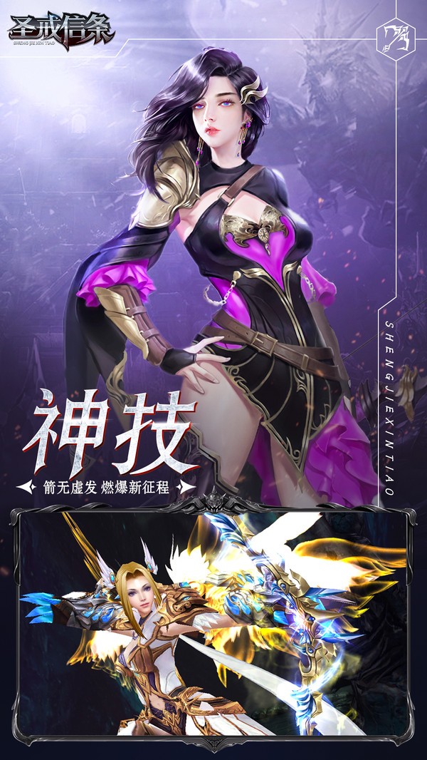 圣戒信條深淵盟戰(zhàn)截圖