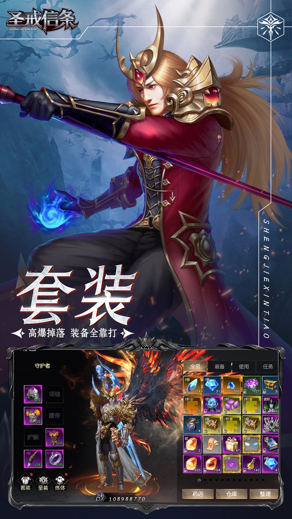 圣戒信條深淵盟戰(zhàn)截圖