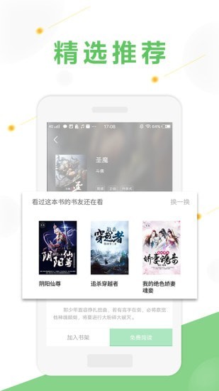 悅小說截圖
