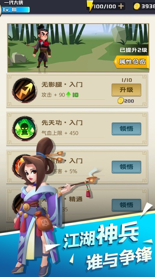 江湖我來(lái)也截圖