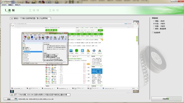 Screen2SWF截圖
