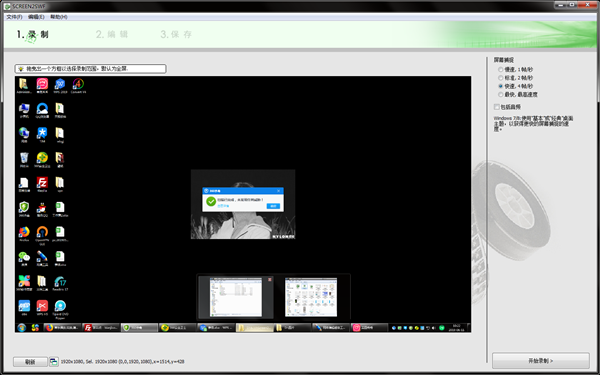Screen2SWF截圖