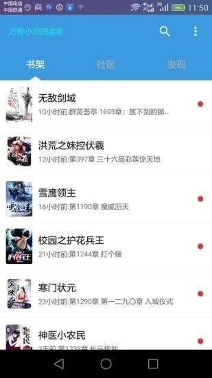 萬能小說閱讀器截圖