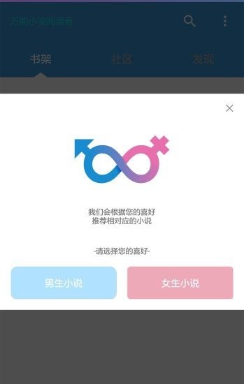 萬能小說閱讀器截圖