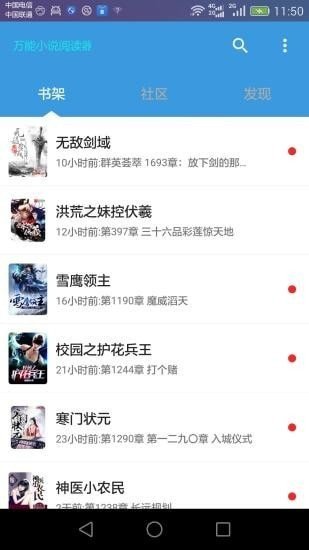 萬能小說閱讀器