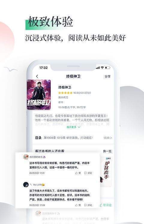 筆墨文學(xué)截圖