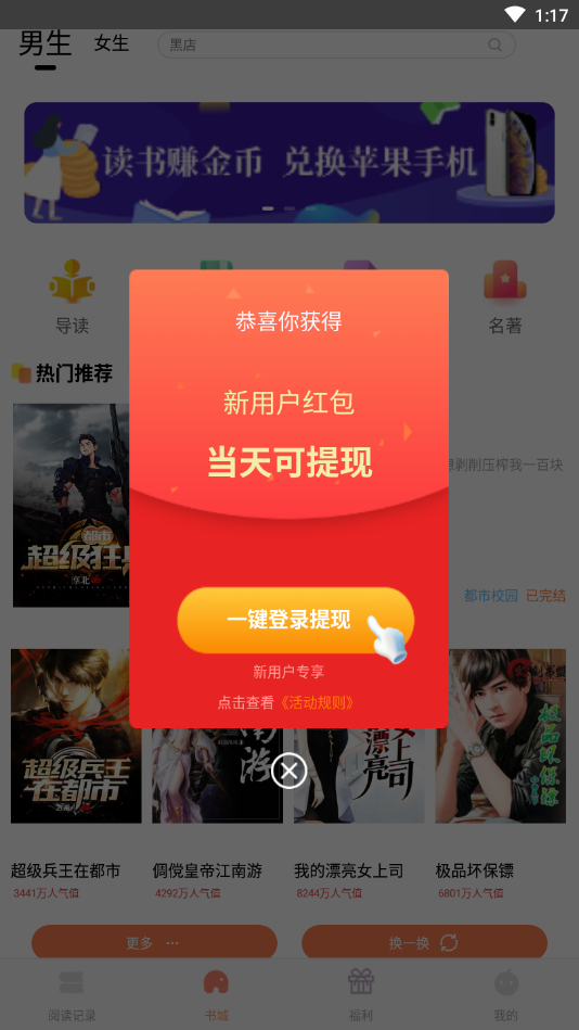 巨龍小說截圖
