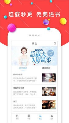 炫彩小說截圖