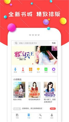 炫彩小說截圖