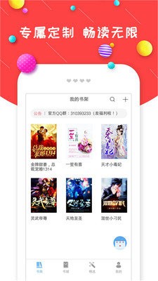 炫彩小說截圖
