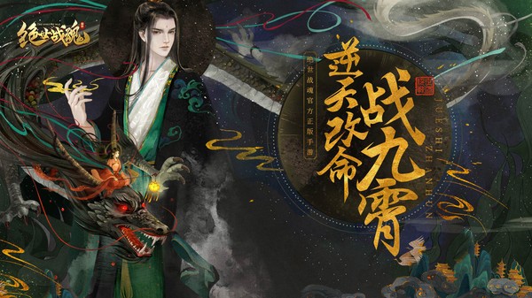 絕世戰(zhàn)魂逆天改命截圖