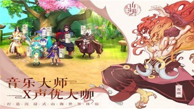 山海封妖錄截圖