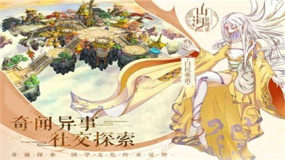 山海封妖錄截圖