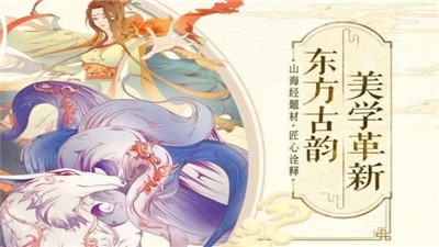 山海封妖錄截圖