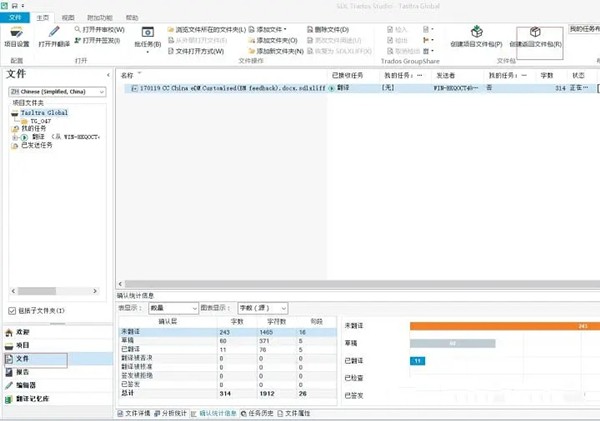 SDL Trados Studio截圖
