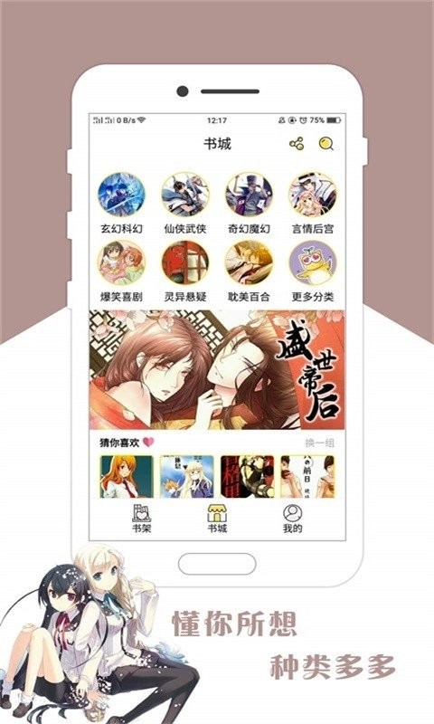 咕咕漫畫(huà)截圖