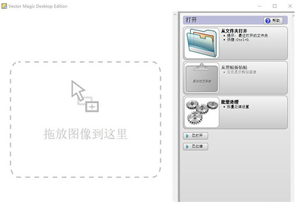 Vector Magic截圖