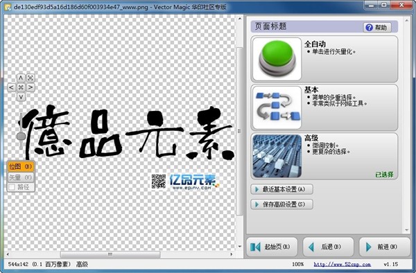 Vector Magic截圖