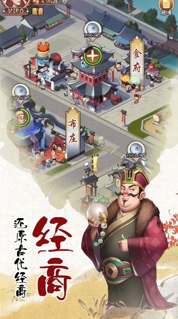 代號(hào)行商截圖