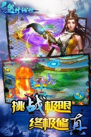 長留修仙錄截圖