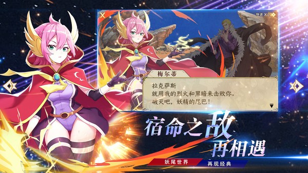 妖精的尾巴宿敵再遇截圖