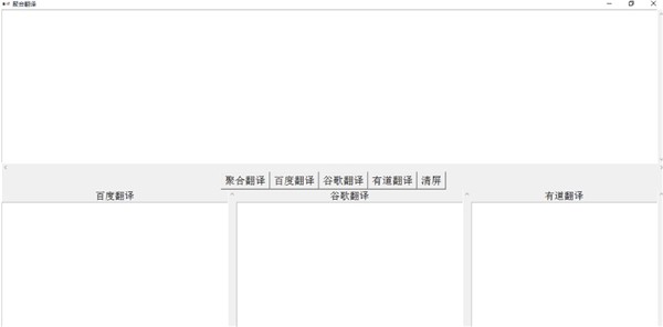 聚合翻譯截圖