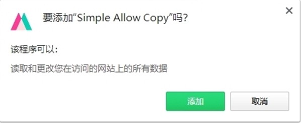 Simple Allow Copy截圖