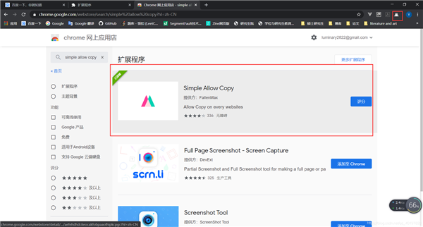 Simple Allow Copy截圖